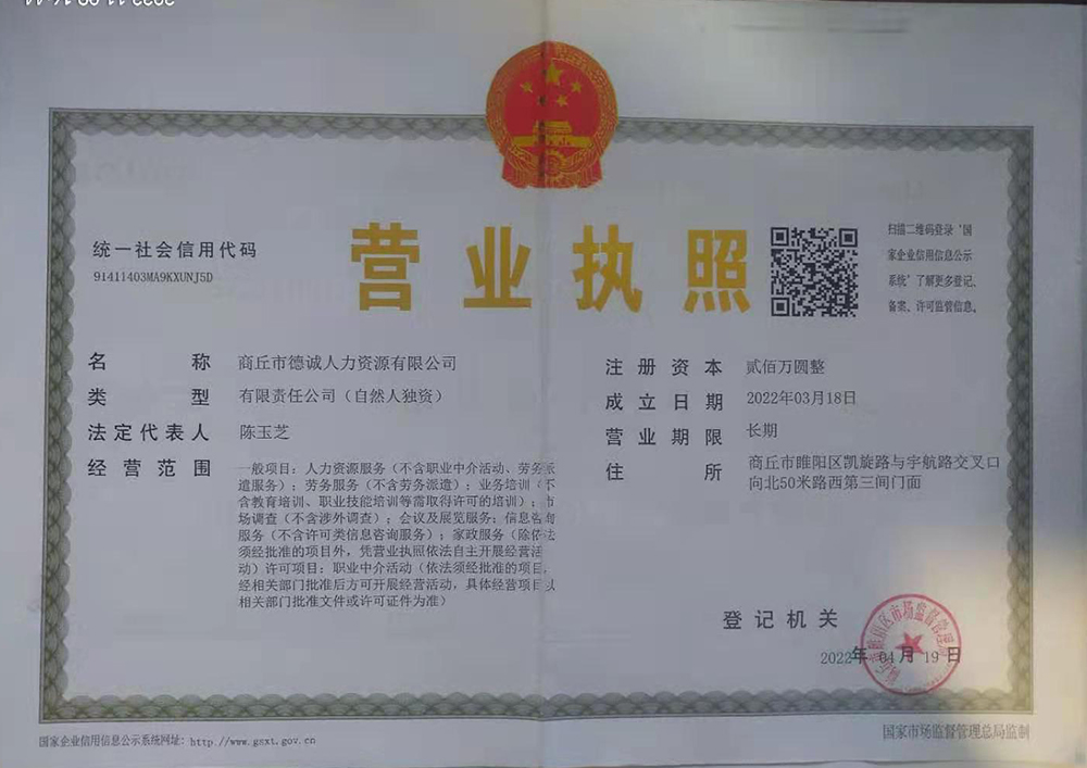 营业执照